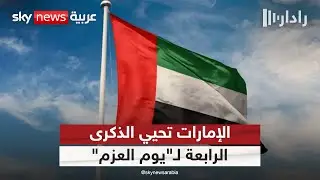 في الذكرى الرابعة لـ