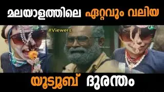 ഈ സാധനം കടിക്കുവോ | Ambdos | Malayalam troll | Ambados troll | Bacil shaji
