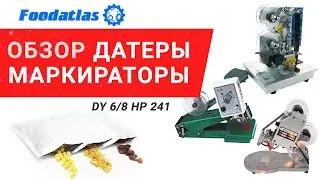 Обзор датеры маркираторы dy 6 dy 8 hp 241 foodatlas лента риббон видео