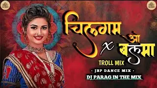 CHILGUM X O BALMA || TROLL MIX || TRENDING SONG  || JBP DANCE MIX || DJ PARAG 