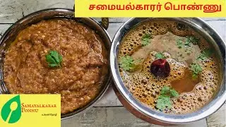 கொள்ளு பருப்பு | கொள்ளு ரசம் | Kollu Paruppu | Kollu Rasam | Horse Gram | Healthy recipes