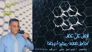 الفنان علي عقاب /كوكتيل دبكة بتعقد /أقوى أغنية على يوتيوب/تسجيلات محمد السيد