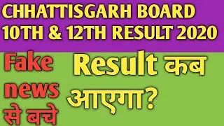 Cg Board Result 2020 Kab Aayega New update of cgbse 10th 12th result date