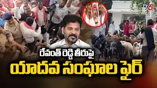 గాంధీభవన్ వద్ద గొల్ల కురుమల నిరసన..High Security At Gandhi Bhavan Over Golla Kuruma Protest Call