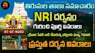 NRI darshan full details| Important Big alert for Srivari Sevaks | Sarva Darshan tickets in Tirupati