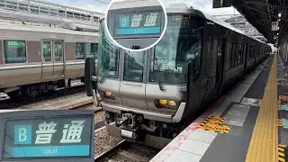 【まるできのくに線運用】223系2500番台RS57編成 京都発車