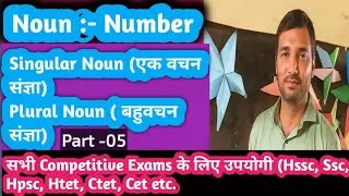 Noun :-Number Part-5#trending #education #informationhubone 