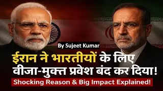Iran Ends Visa-Free Entry for Indians! Shocking Reason Explained! @TalkwithSujeetofficial