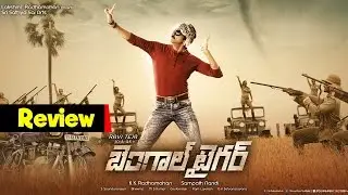 Bengal Tiger Movie Review || Ravi Teja || Tamannaah || Raashi Khanna