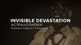 Invisible Devastation - Астралопитеки [Astralopithecus] (2022)