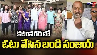 Union Minister Bandi Sanjay Cast His Vote in Karimnagar Municipal Election  | TV5 News