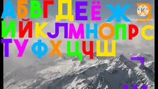 Russian Alphabet Song
