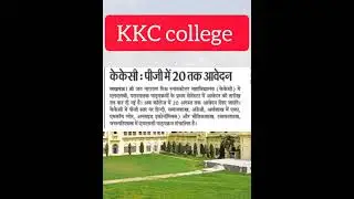 KKC Admission of PG courses extended #kkc #24by7cazone #uttarpradeshcollegese #Lucknow