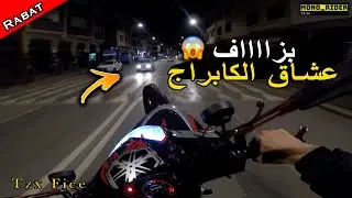 Mono Rider - Bike life  🔥🚀خرجة ليلية وسط الرباط