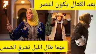 اجيو تسمعو خطة ديال لبنى كتصبر على هاد الفعايل وضسارة ديال الاولاد انتما معها ولا ضدها 🤔😳