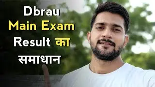Dbrau main exam result का समाधान/agra university main exam result/dbrau BA B.Sc 2nd 3rd year result