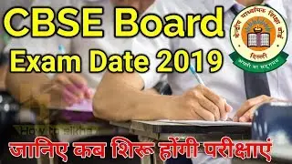 CBSE Board Exam Date 2019 | Class 10th & 12th Exam Schedule/Sheet Latest News Today
