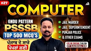 Computer for Punjab Police & PSSSB Exams 2026 | Top 500 MCQs | GNDU Pattern | By Kaushal Sir #27