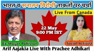 Arif Aajakia Live With Prachee Adhikari #prachiadhikari @ArifAajakia @Raashtradharm