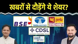 VI, Yes Bank, Tata Motors, PNB, UCO Bank,  BHFL, Angel One, HDFC Bank, Sobha Share में क्या करें?