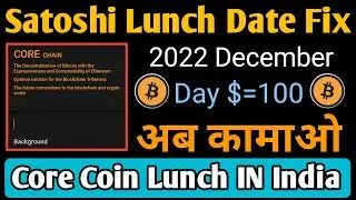 Satoshi Core Coin Lunch Date Fix | Btcs Kab Lunch Hoga | Satoshi Core Coin Lunch In India | Satoshi