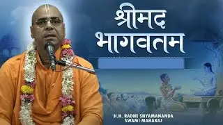 SRIMAD BHAGWATAM CLASS 1.8.14 BY HH RADHE SHYAMANAND SWAMI MAGARAJ