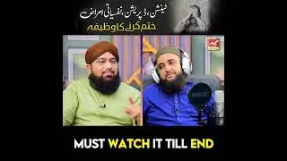 Nafsiyati Bimariyan Aur Unka Ilaj | Wazifa For Depression, Anxiety & Stress | Dimagi Bimari Ki Dua