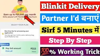 Blinkit Delivery Partner Online | Blinkit I'd Buy Banaye | Blinkit Delivery Partner Online Apply