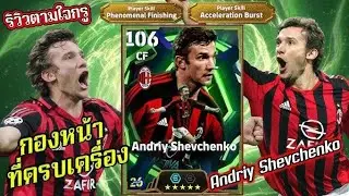 ثغرة الحصول على شيفشينكو من💯 كوينز   Trick To Get  Shevchenko 100 coins #efootball #pes #shevchenko
