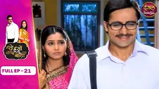 Do Hanson Ka Jodaa | Full Episode 21 | Shaleen Bhanot, Shubhangi Atre And Rima Lagoo | Dangal TV
