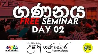 Seminar වැස්ස Episode 3  -  ගණනය Free seminar  day 02