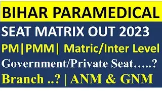 BIHAR PARAMEDICAL SEAT MATRIX OUT 2023 | PARAMEDICAL INTER LEVEL | MATRIC LEVEL|ANM| GNM SEAT MATRIX
