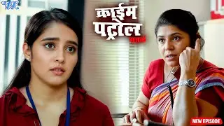 बेटी की करतूत से घर हुआ तबाह | क्राइम पेट्रोल | सतर्क रहे | #crime | #newepisode