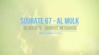 Sourate 67 : Al Mulk ᴴᴰ