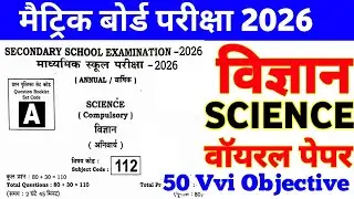 Class 10th Science Objective Question 2026 | science class 10 vvi objective question 2026