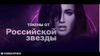💩 ОСТОРОЖНО BUZCOIN, КРИПТОВАЛЮТА ОТ ОЛЬГИ БУЗОВОЙ