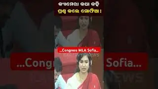 Sofia Firdous #shorts #youtubeshorts #kartavyanews #politics #sofiafirdous #congress #viralvideo