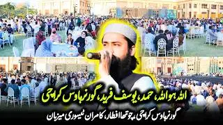 Allah Ho Allah Hamd Yusuf Fareed Governor House Karachi Choutha Iftar Kamran Tesori Mezbaan