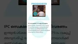 ipc sections 379 #shorts #ipc #psc #cpo #kerala #mammootty #malayalam #upsc