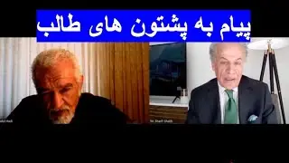 تاریخ پشتونها و چالش ها داخلی منطقه‌ای و بین‌المللی افغانستان 