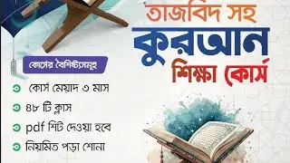 Special Quran Learning Course class number 16