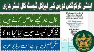 ANF Physical Test slip Upload | FC Physical Test Big Update | How to Download ANF Test Slip Online 