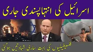 Tension Escalate In Al Aqsa | By Hassnat Tv