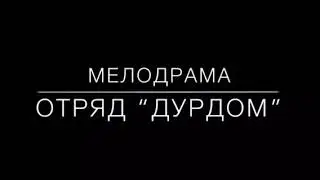 Крутой мен