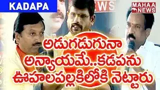 Left Parties Demand Justice to Rayalaseema in Live Debate at Kadapa | #MahaaNewsForAP