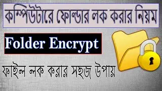 How To File Encrypt | pc tutor |