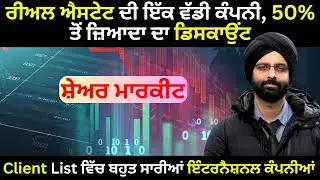 Real estate's biggest company |more than 50 percent discount #stockmarketinvestment  #stockmarket