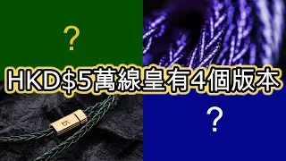【耳機評測】Beat Audio Orbit Saga - 安全地帶trade off動態，但線皇共有4個版本 (&Omega;耳機空間&Omega;【誠實聽感】EP.32D 20220307)