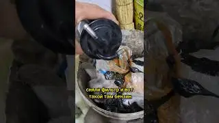 Качество бензина отличное #cars #automobile #trending