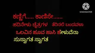 Kannada karaoke track o ushe lali hadu movie 